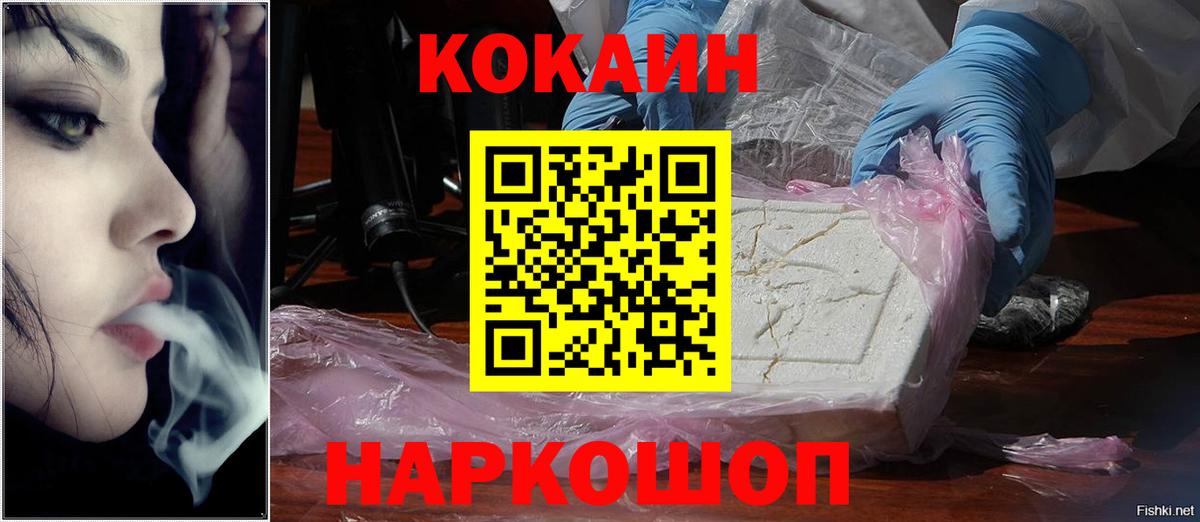 КОКАИН FishScale  Вход с VPN  COCAIN 97%  КОКАИН  Серпухов 