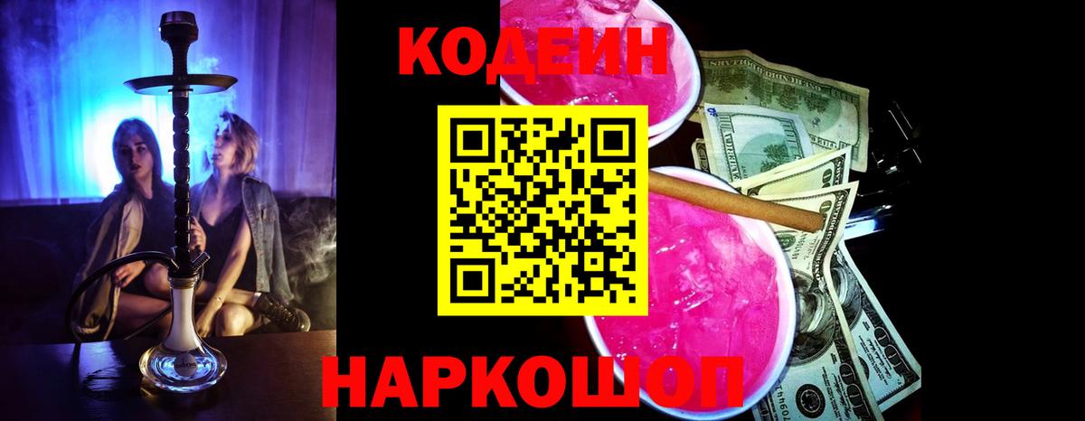 Кодеиновый сироп Lean Purple Drank  Codein Purple Drank  Серпухов  Вход с VPN 