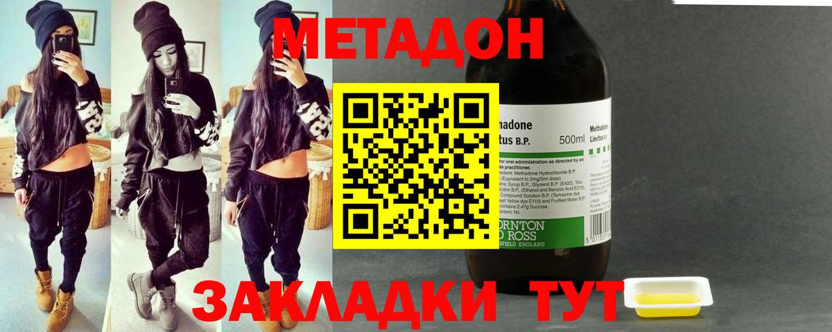 Серпухов  МЕТАДОН белоснежный  МЕТАДОН methadone  Вход с VPN 
