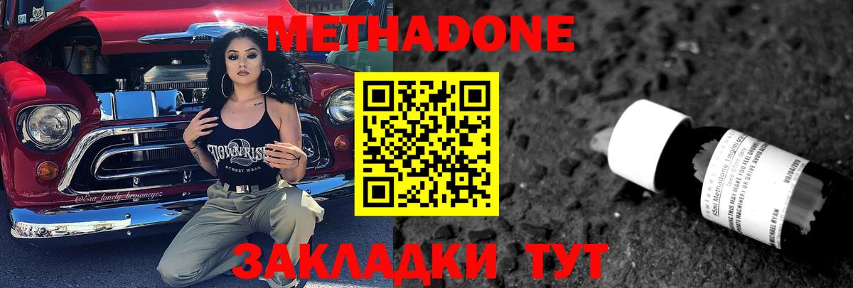 МЕТАДОН белоснежный Серпухов